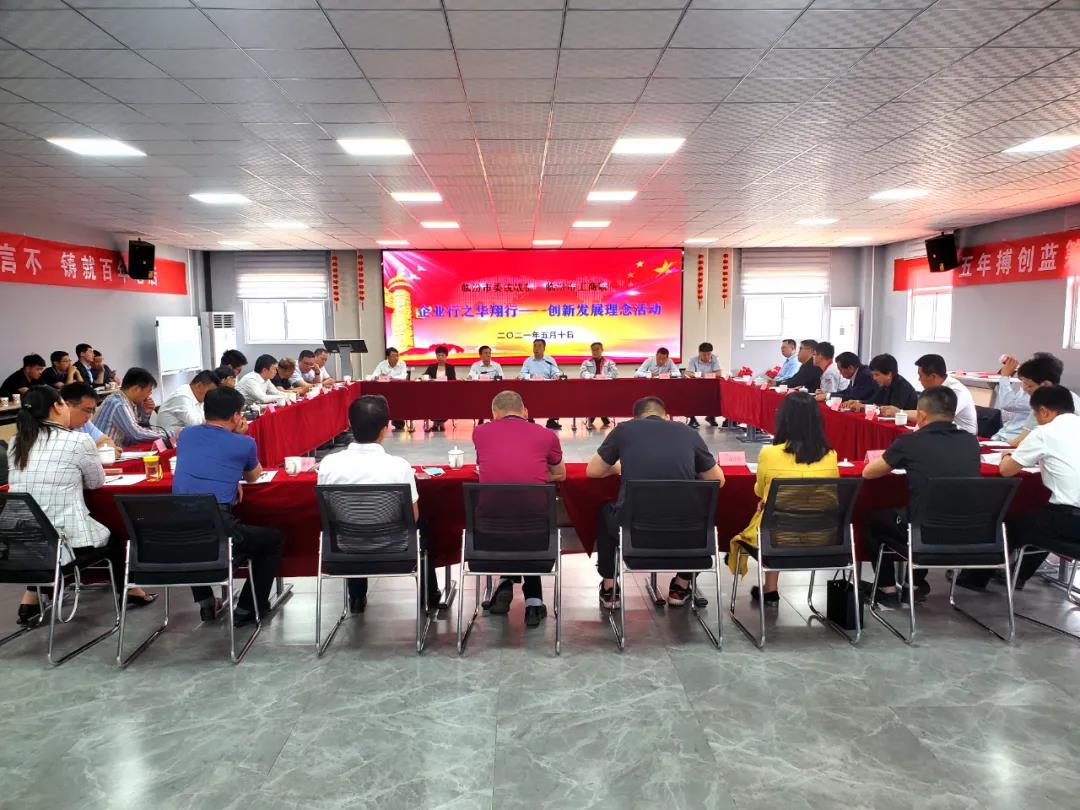 臨汾市委統(tǒng)戰(zhàn)部、工商聯(lián)企業(yè)行之華翔行——?jiǎng)?chuàng)新發(fā)展理念活動(dòng)在我司隆重舉行