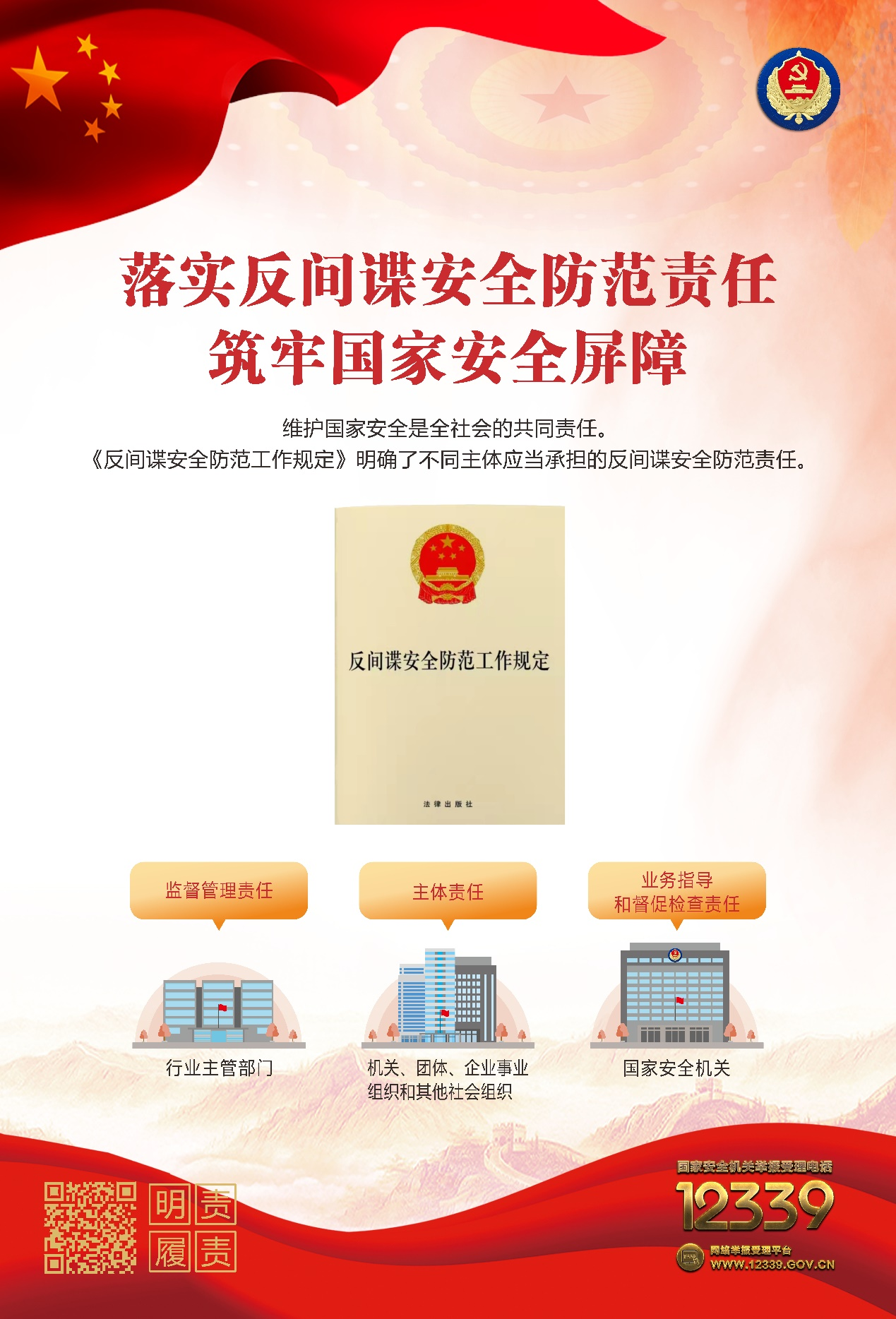 增強(qiáng)國家安全意識(shí)，保障國家長治久安——認(rèn)真做好“國家安全教育日”普法宣傳活動(dòng)