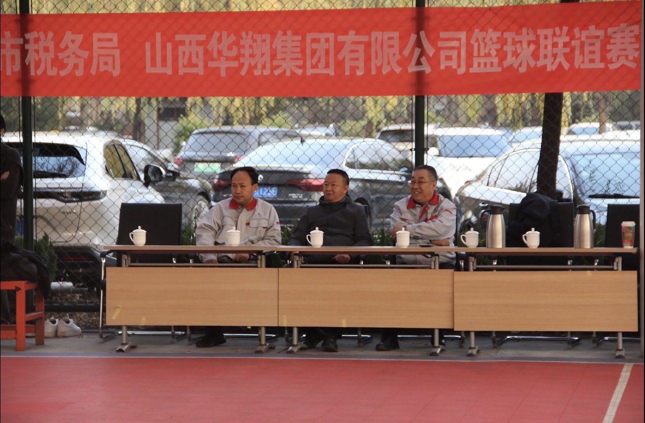 政企攜手，共筑友誼橋梁—— 11月22日臨汾市稅務局與華翔集團友誼籃球賽圓滿舉行
